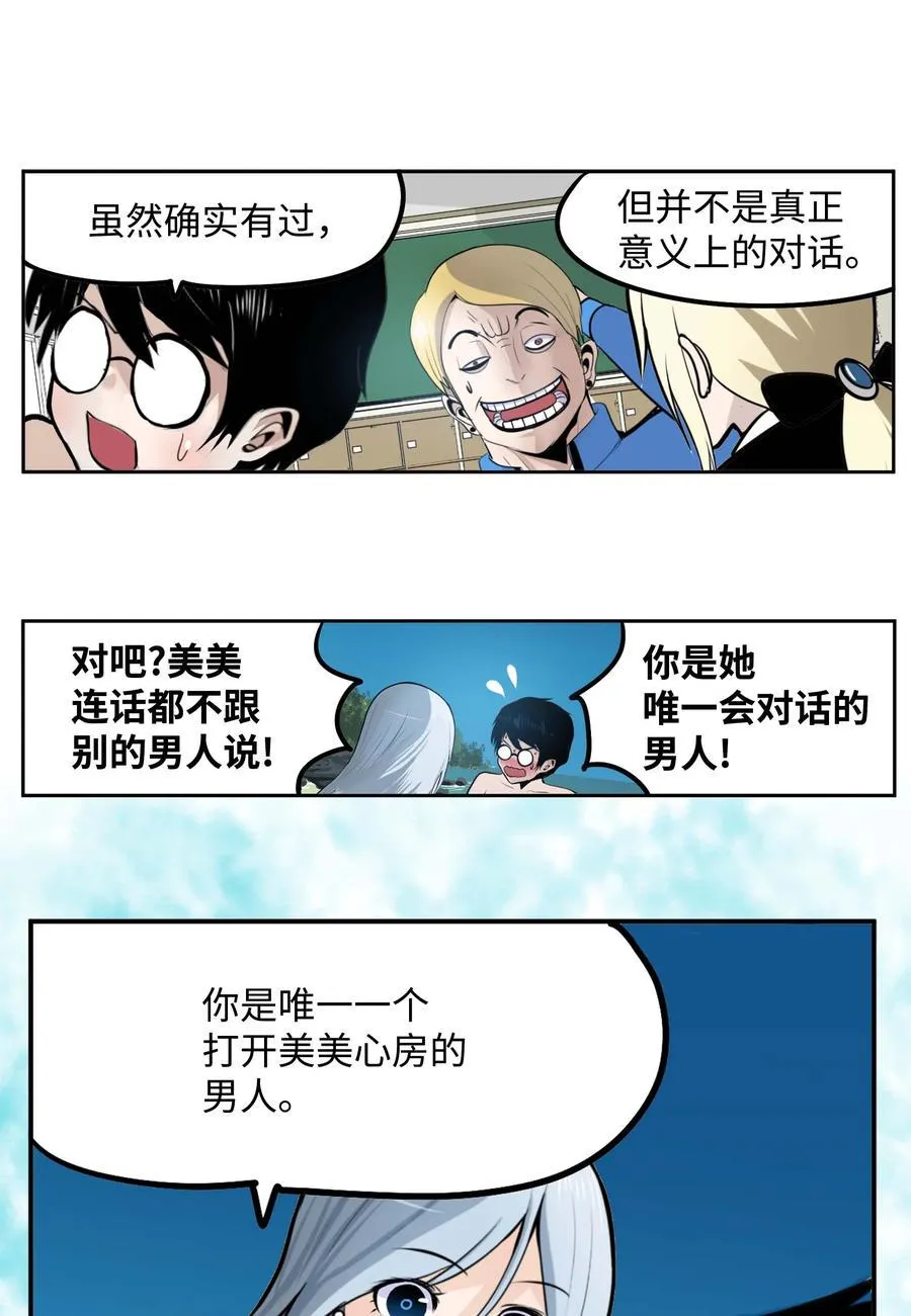 081 美美的男人! 第14页
