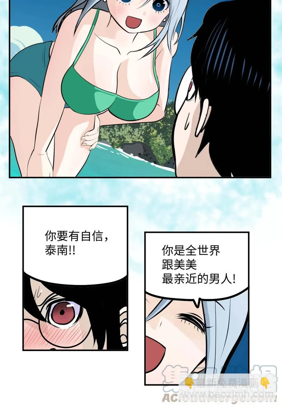 081 美美的男人! 第15页