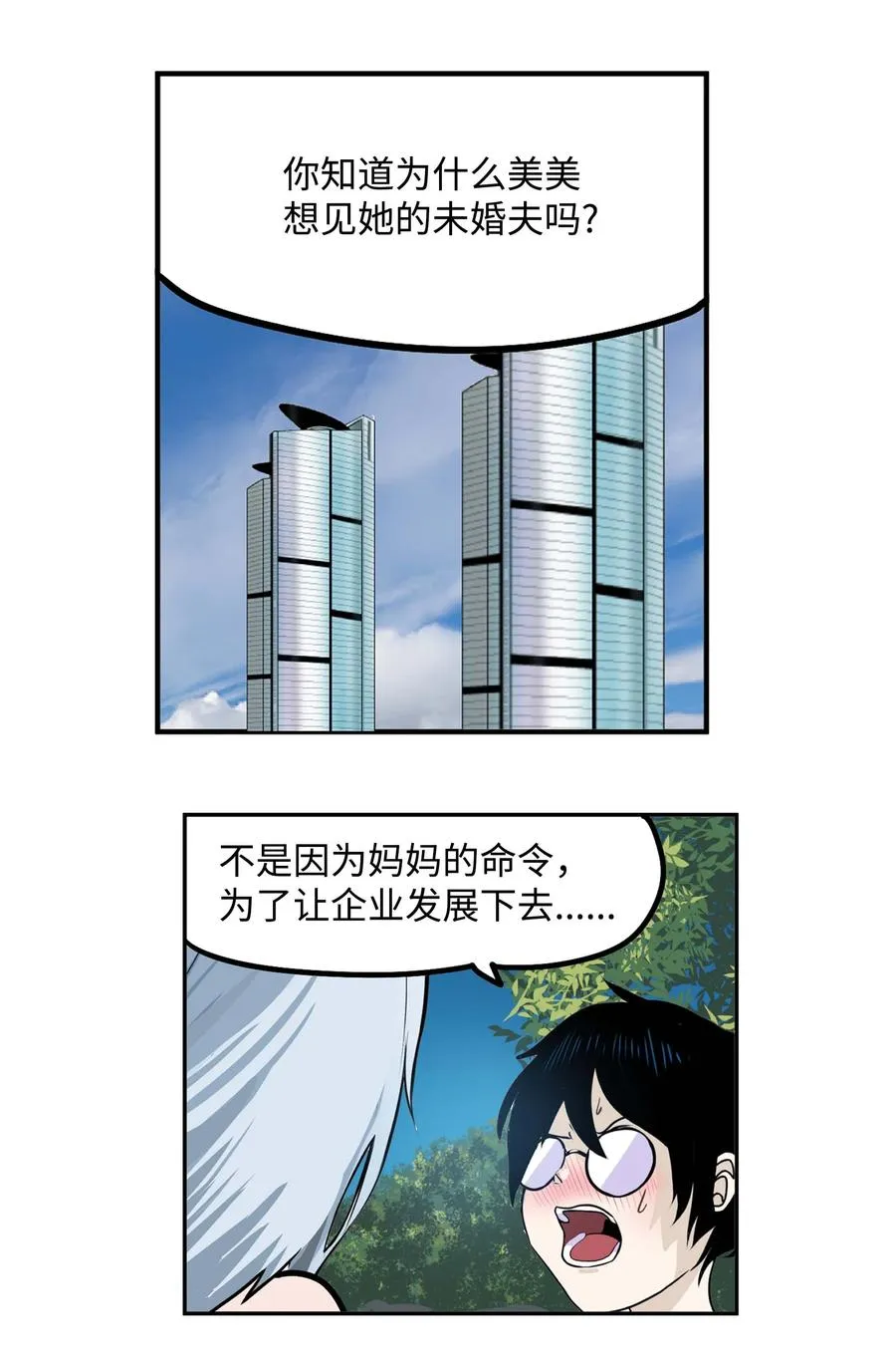 081 美美的男人! 第16页