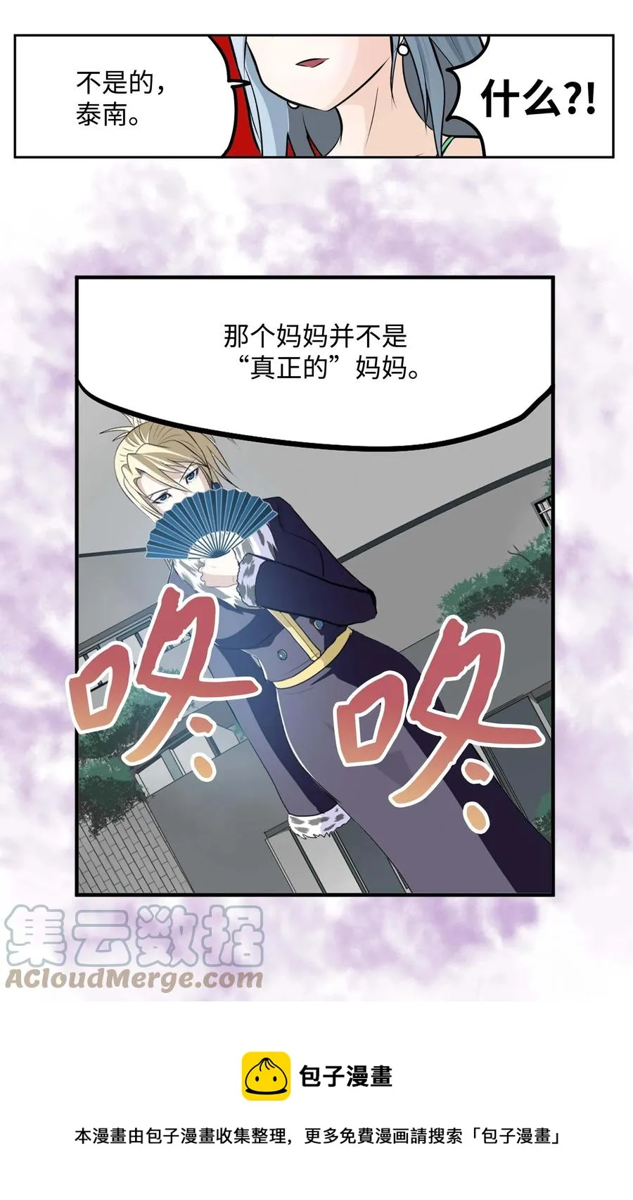 081 美美的男人! 第17页
