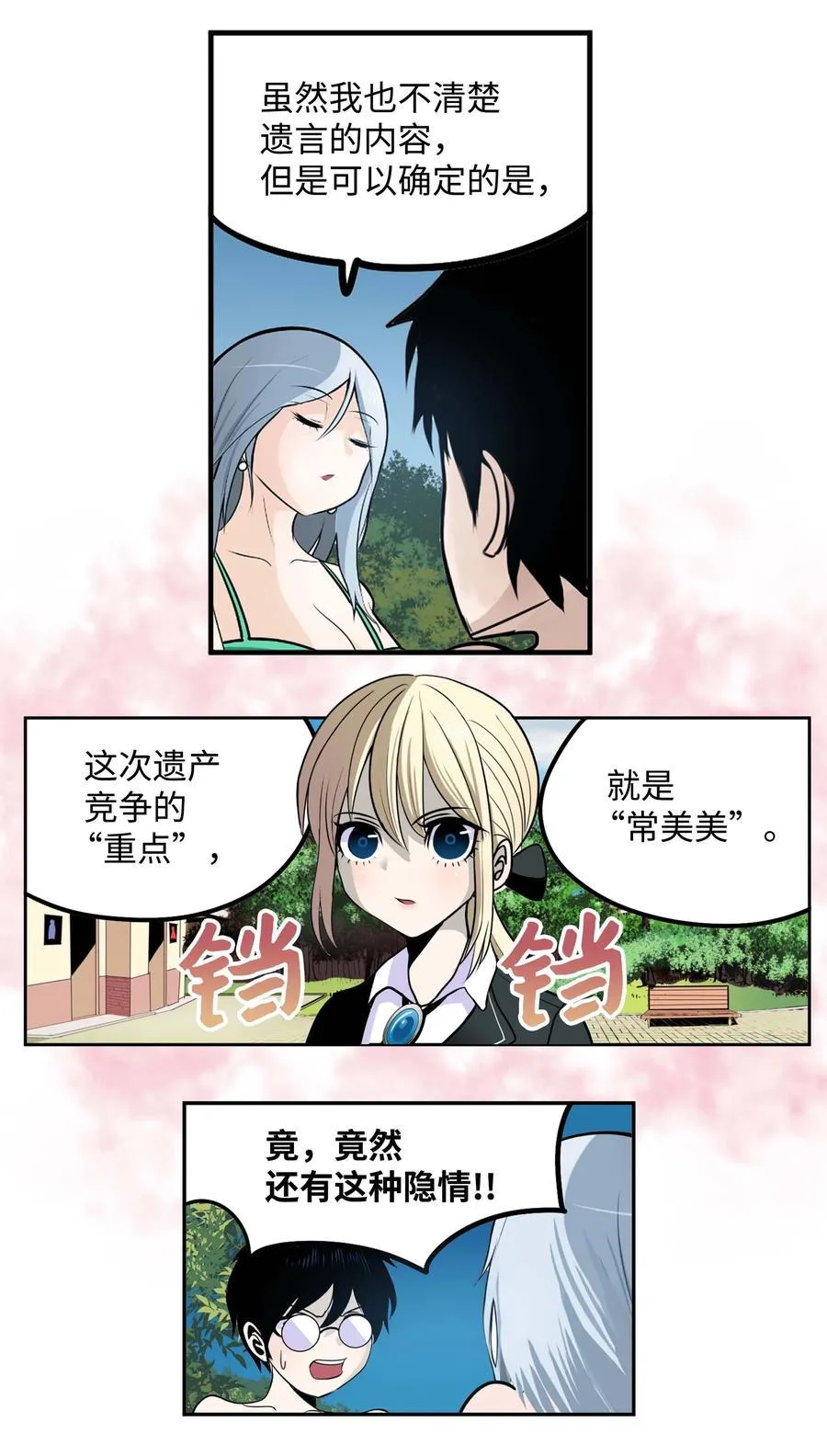 081 美美的男人! 第22页