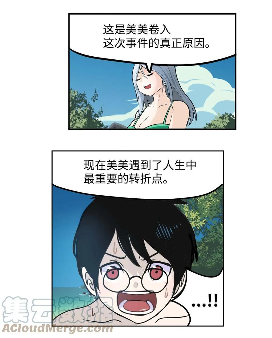 081 美美的男人! 第23页