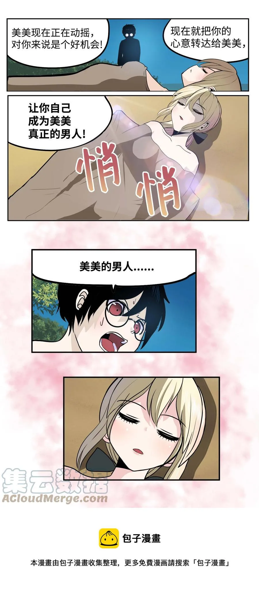 081 美美的男人! 第25页