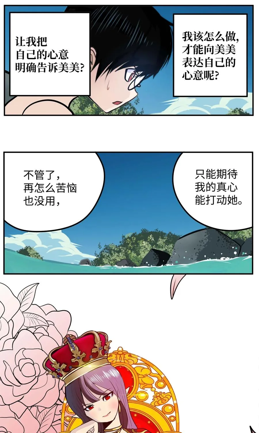 082 你的男朋友 第2页