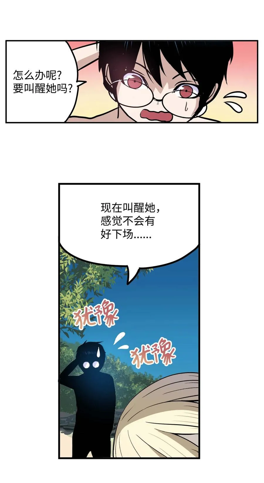 082 你的男朋友 第4页