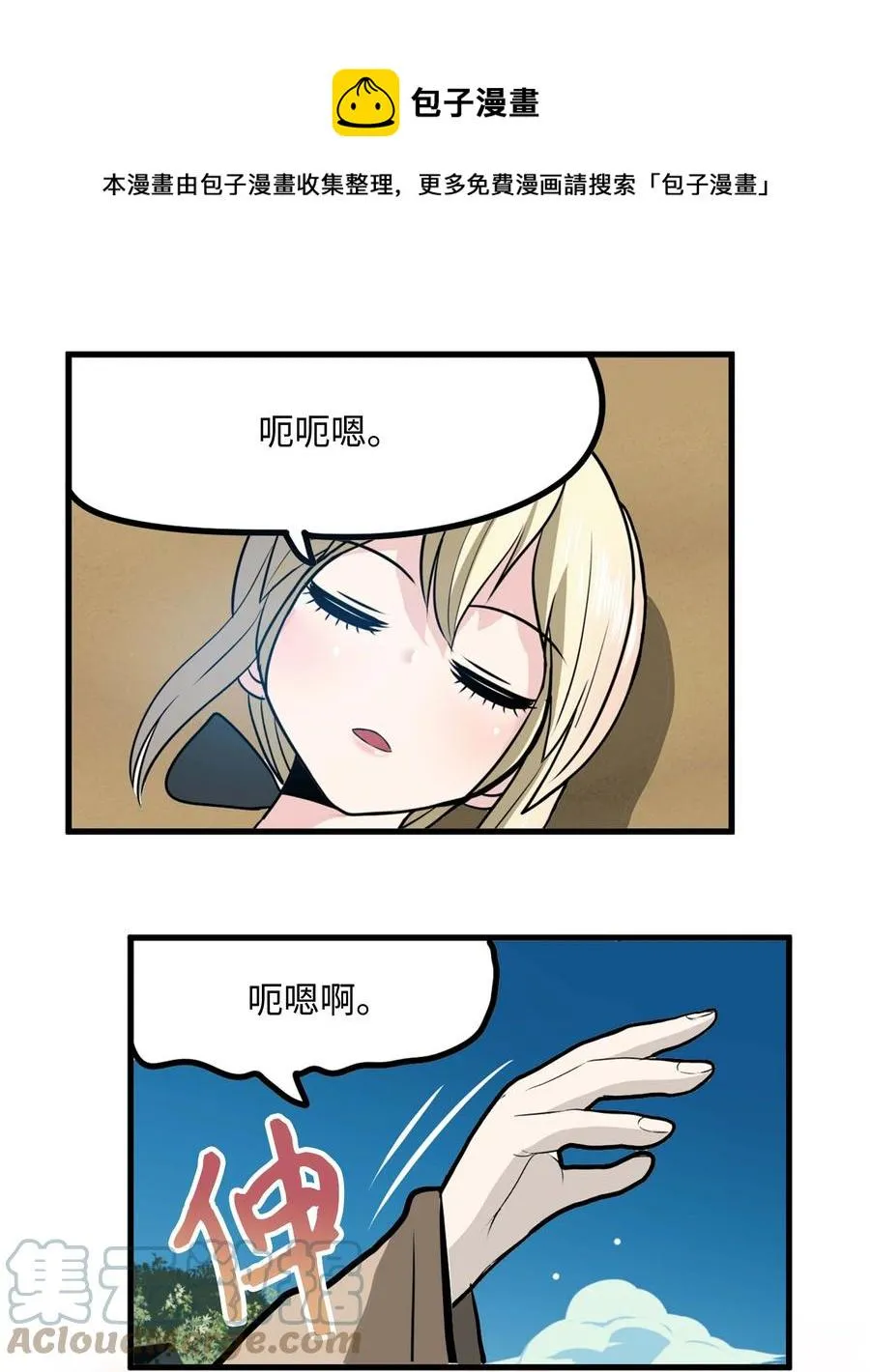 082 你的男朋友 第5页