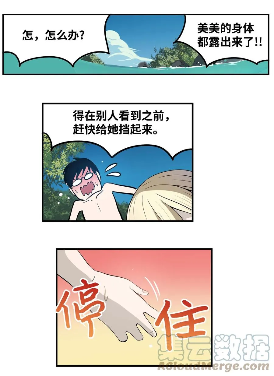 082 你的男朋友 第7页