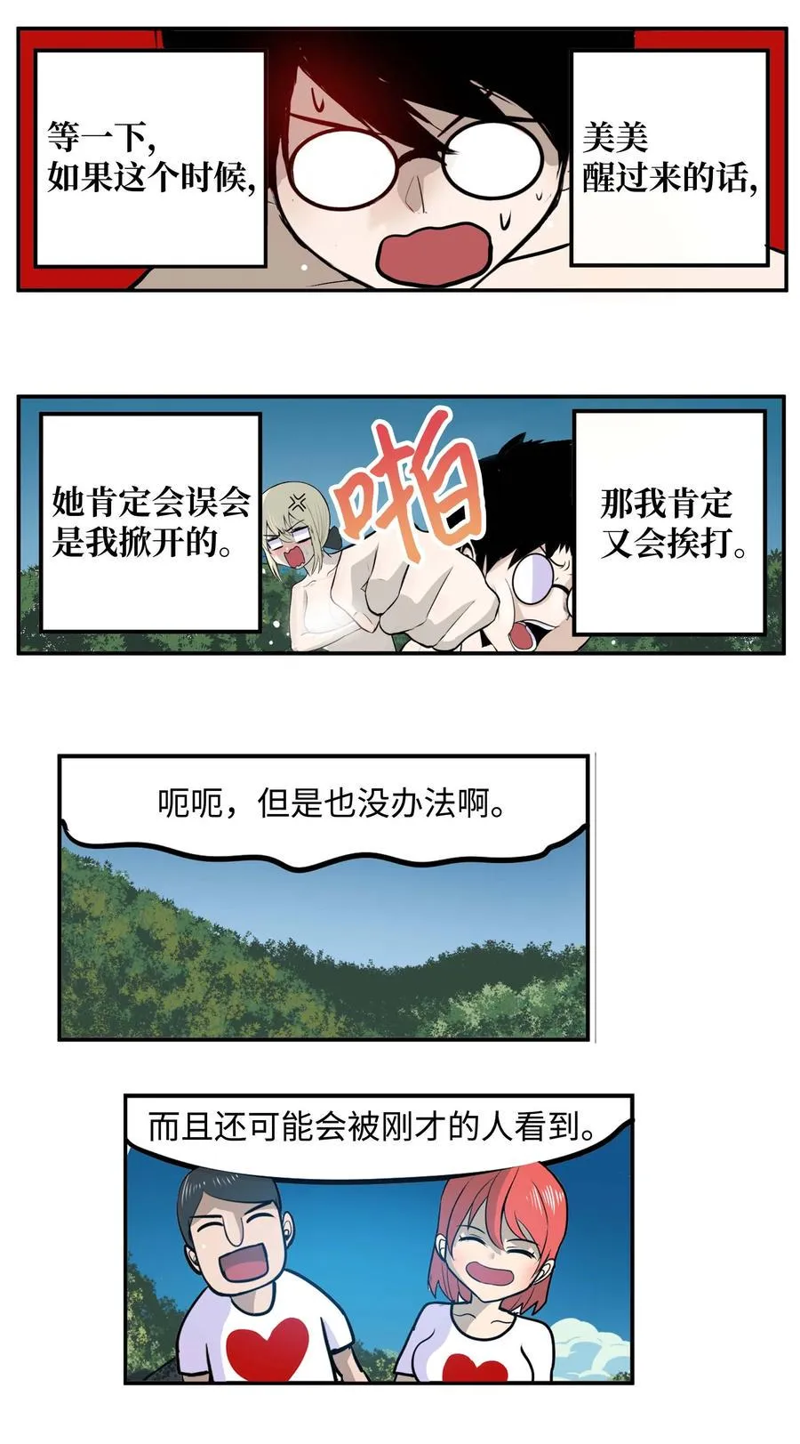082 你的男朋友 第8页