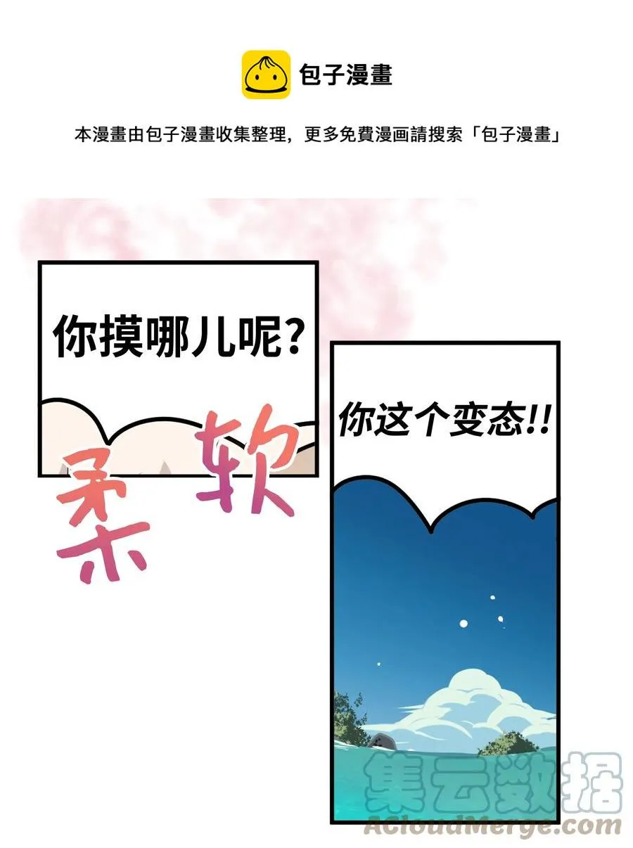 082 你的男朋友 第13页
