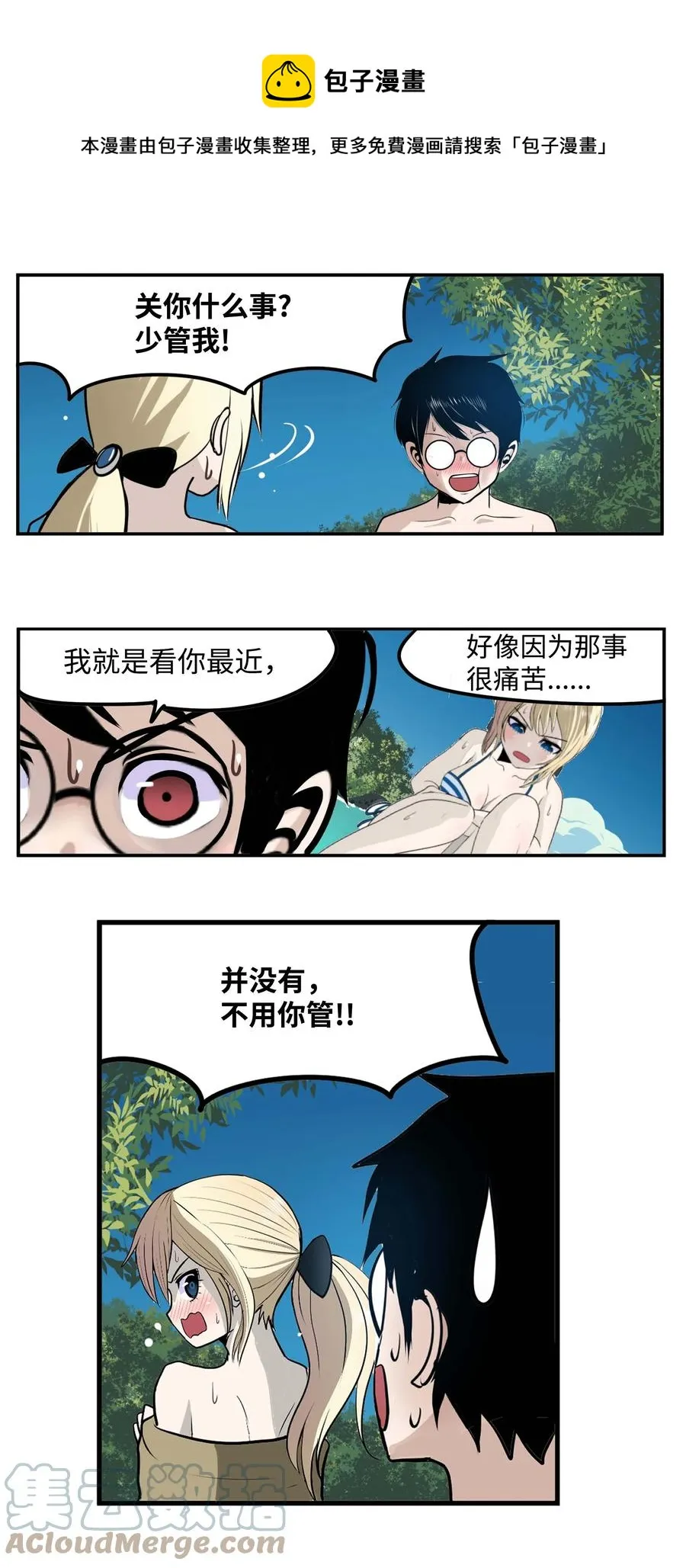 082 你的男朋友 第17页