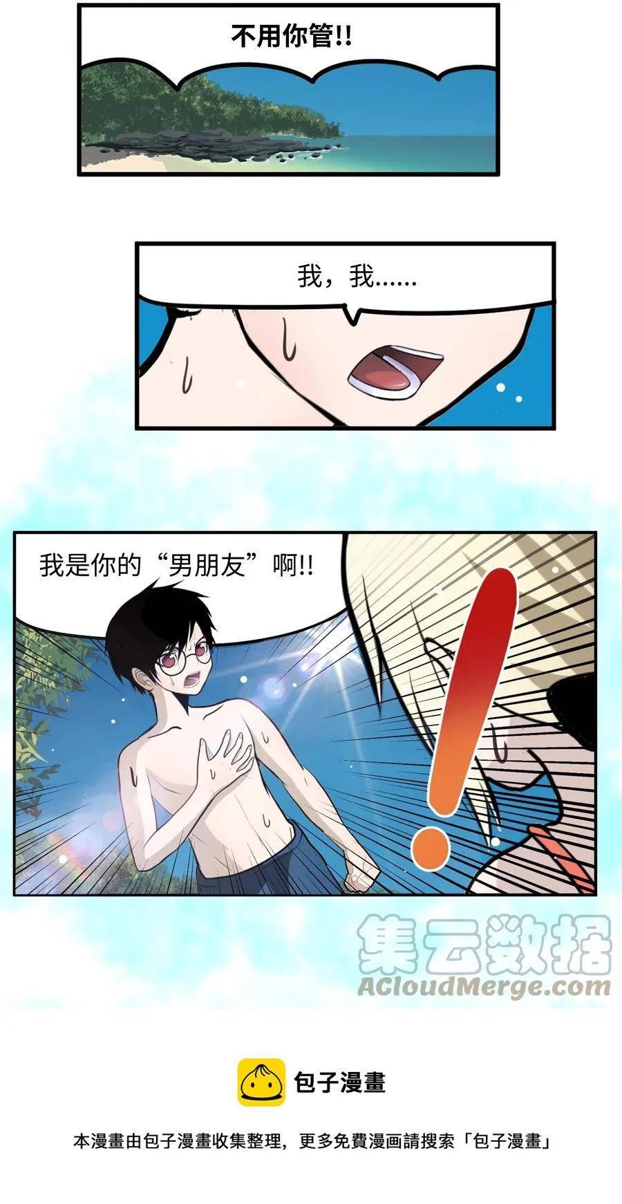 082 你的男朋友 第21页