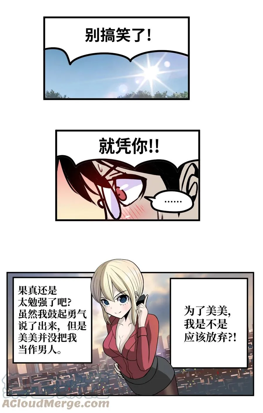 082 你的男朋友 第23页