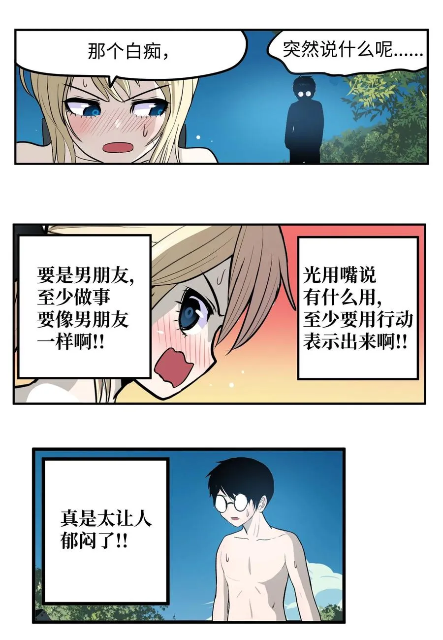 082 你的男朋友 第24页