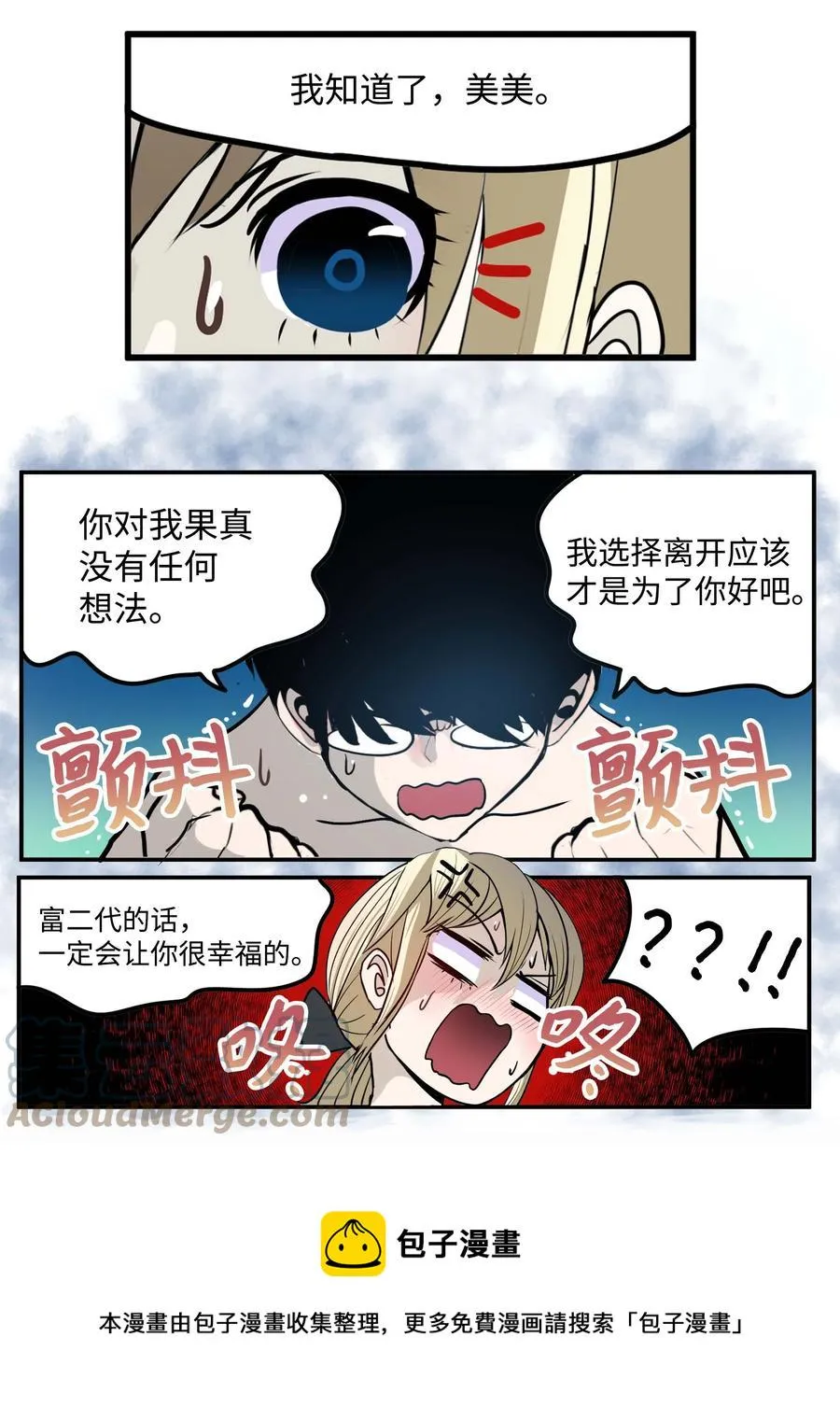 082 你的男朋友 第25页