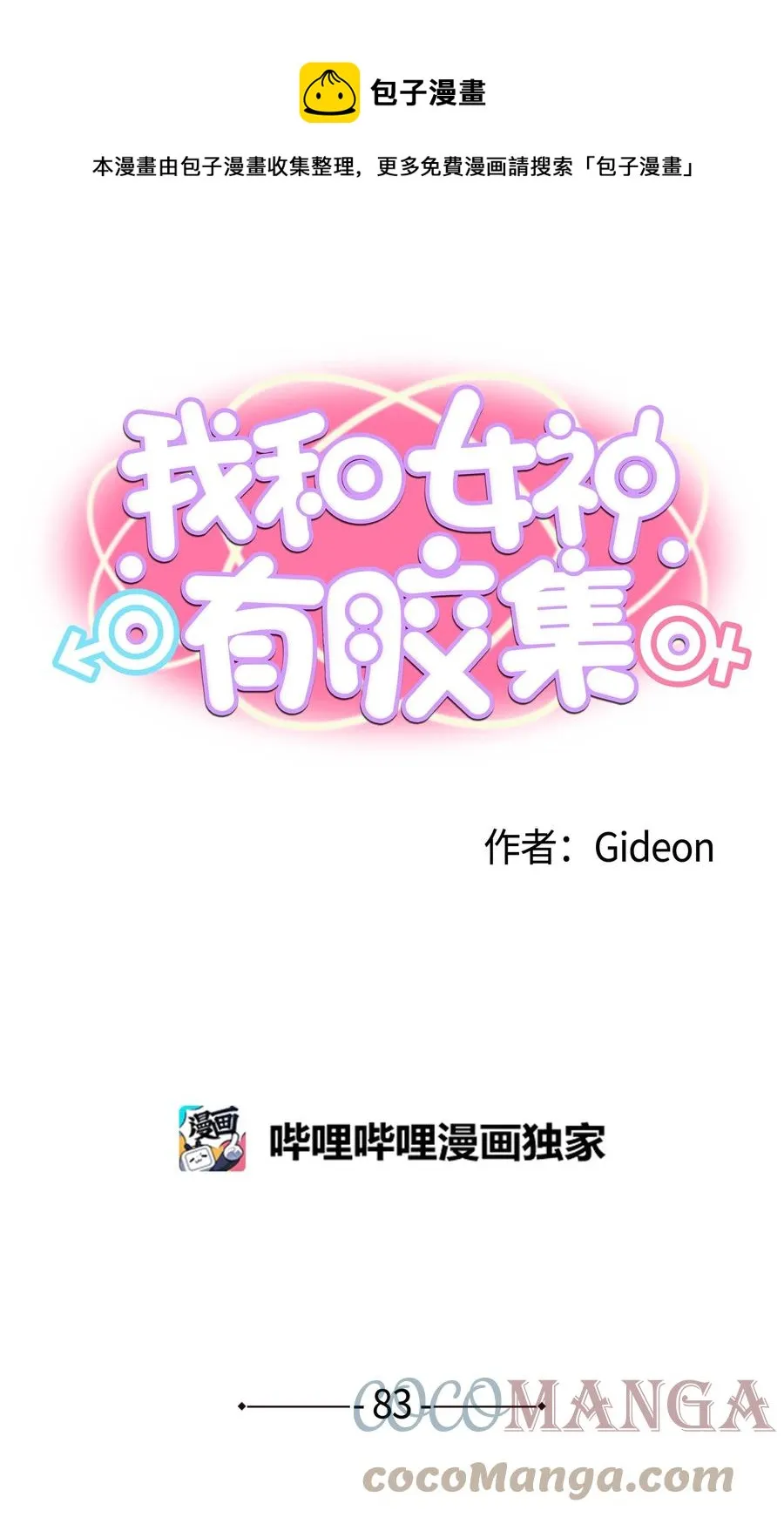 083 天使的辩解 第1页