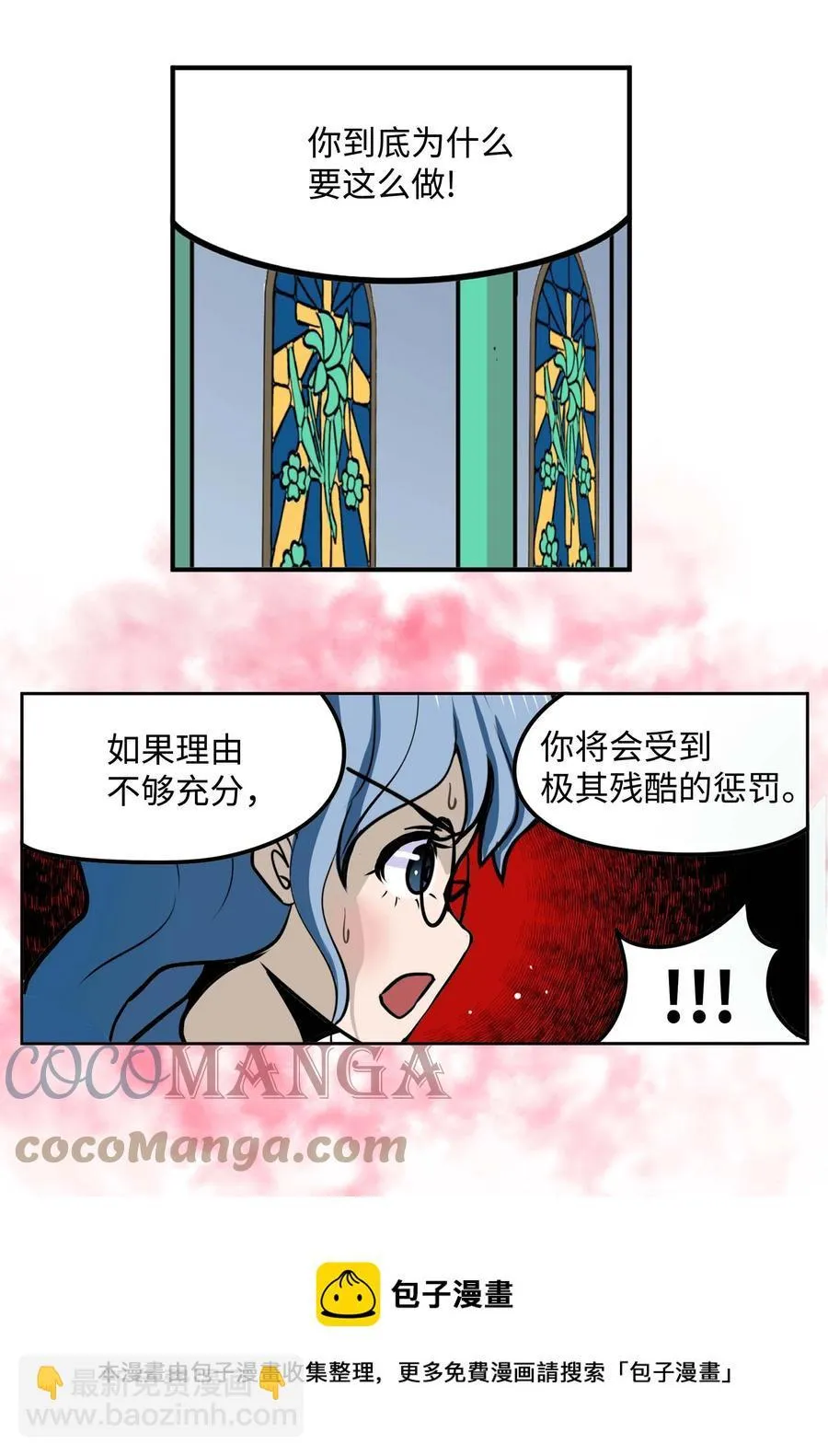 083 天使的辩解 第17页