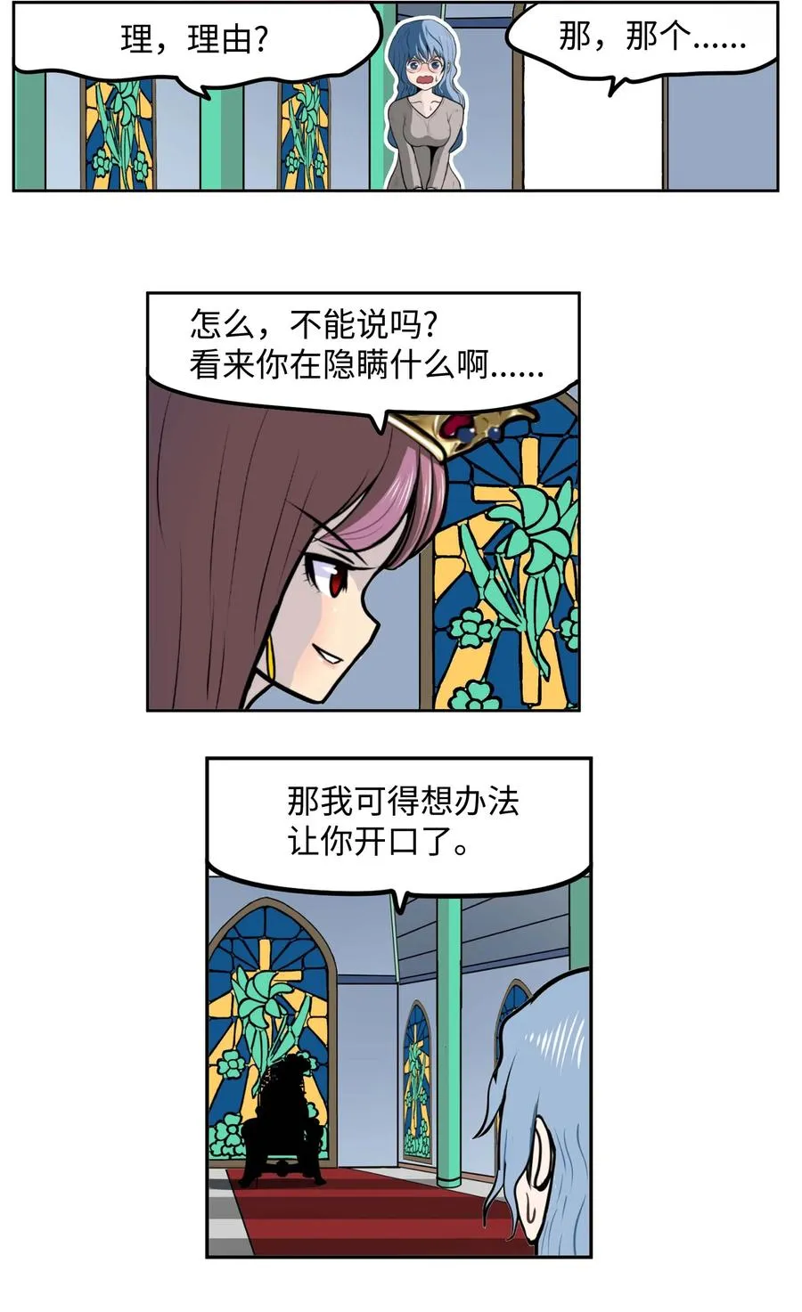 083 天使的辩解 第18页