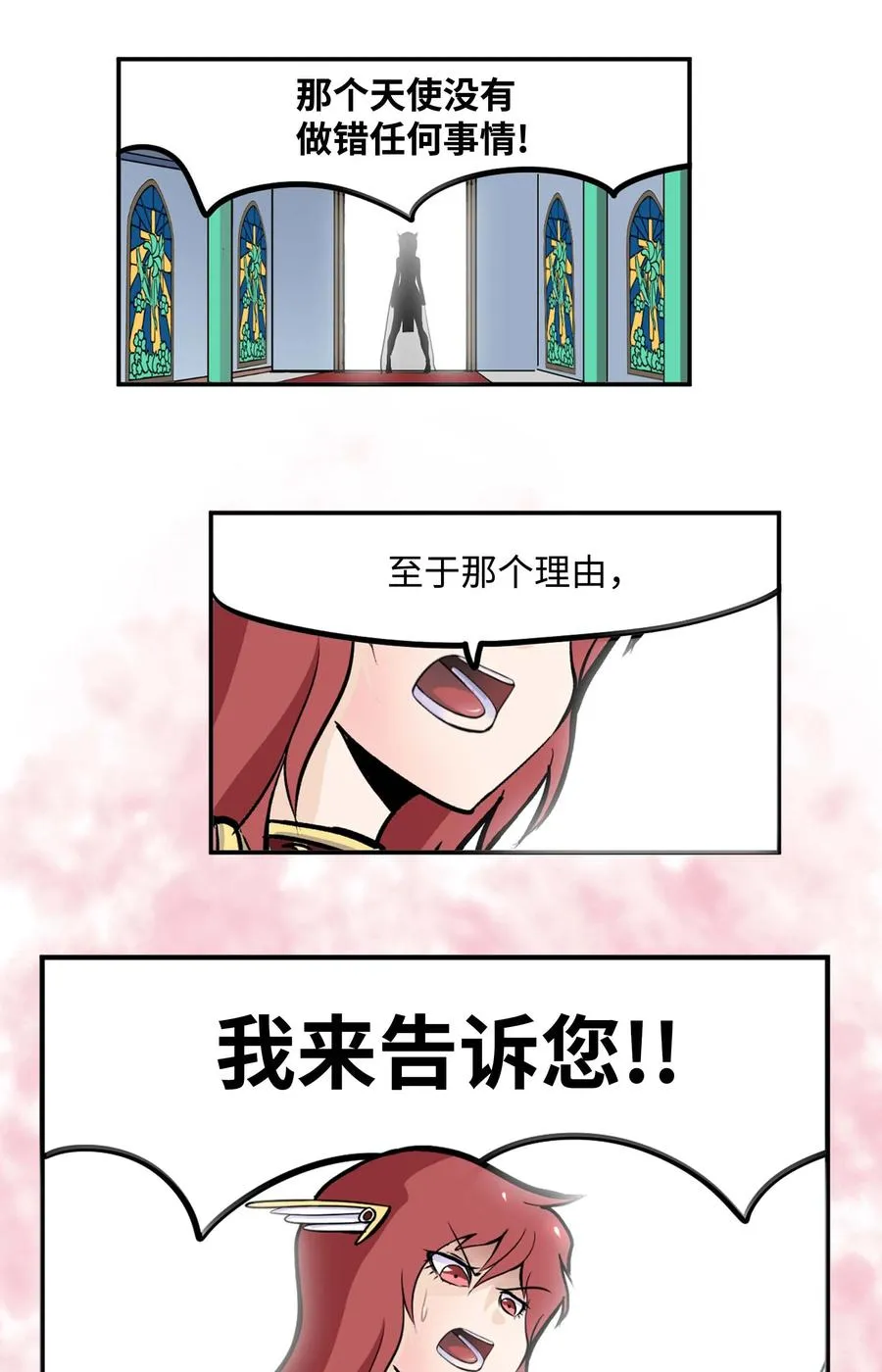 083 天使的辩解 第20页