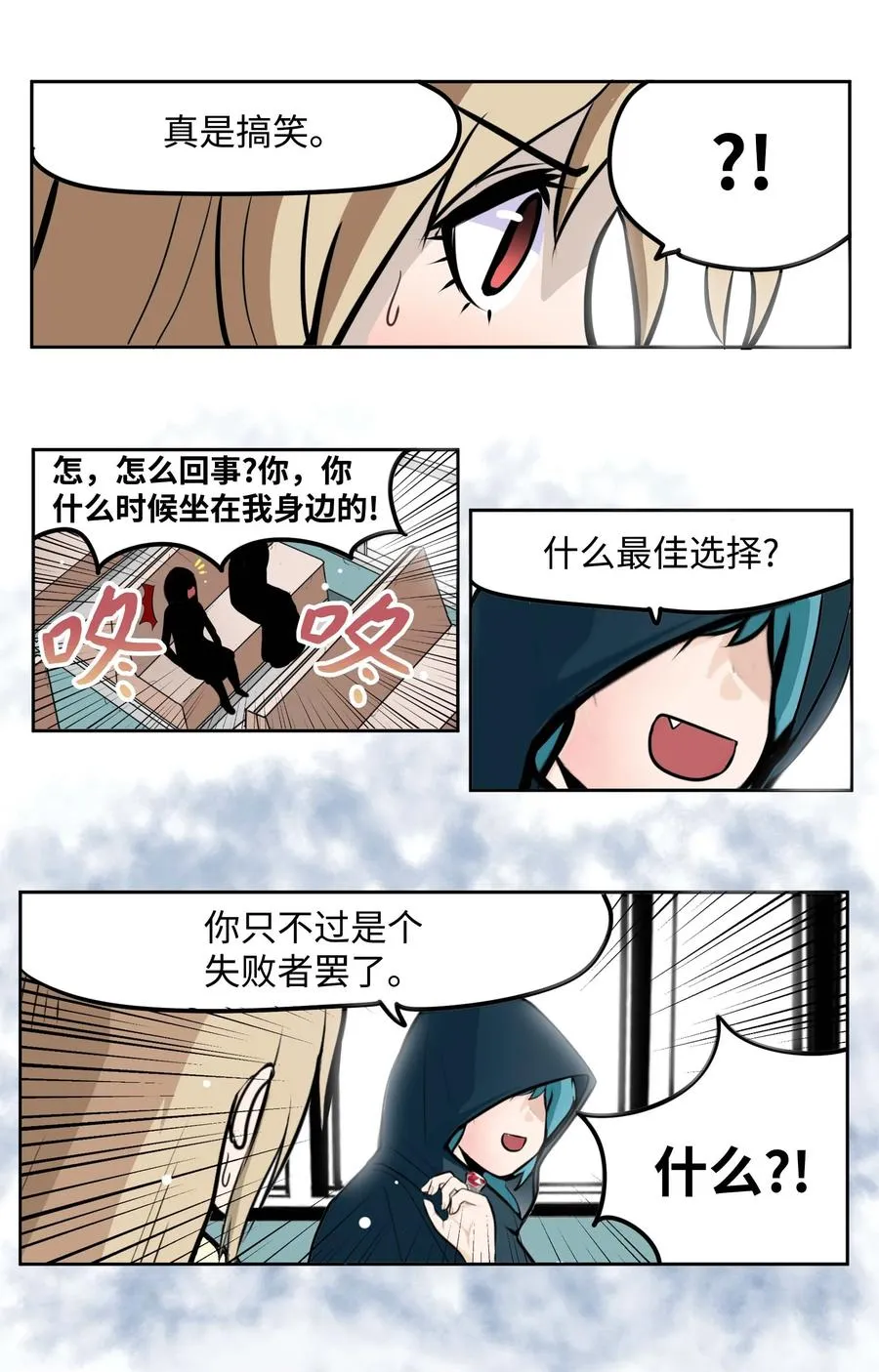 083 天使的辩解 第24页