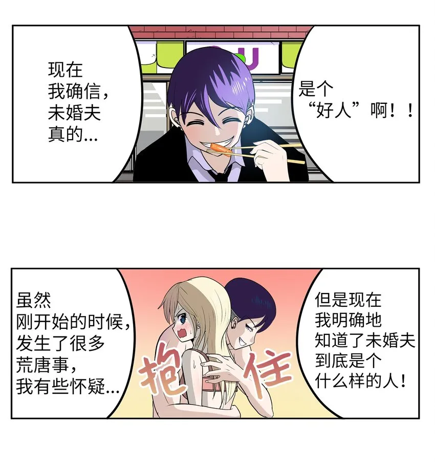 108 你还信不过我吗？ 第6页