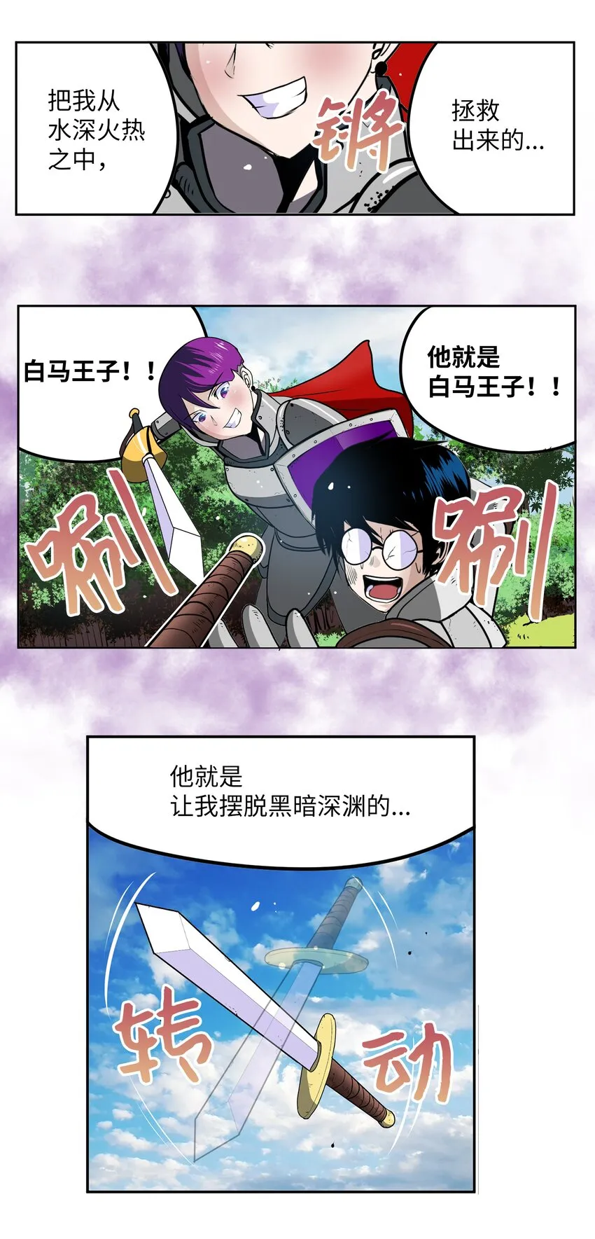 108 你还信不过我吗？ 第8页
