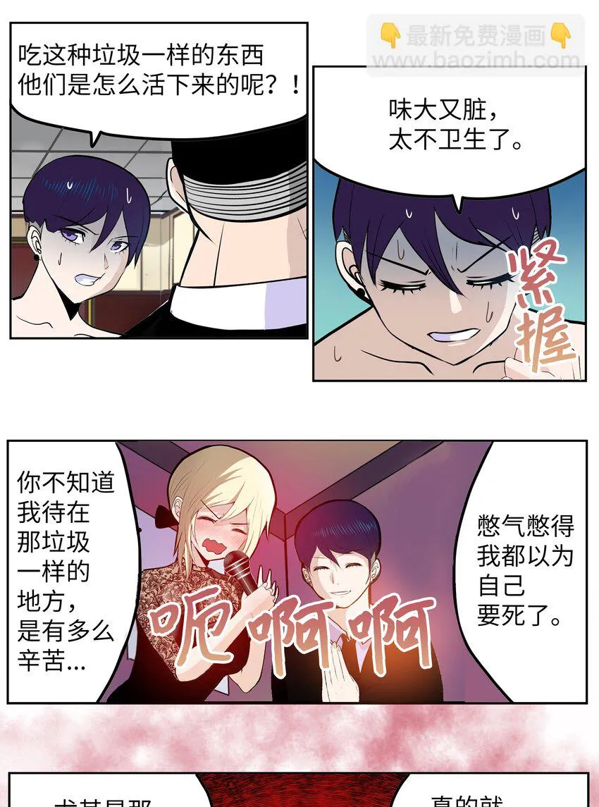 108 你还信不过我吗？ 第15页