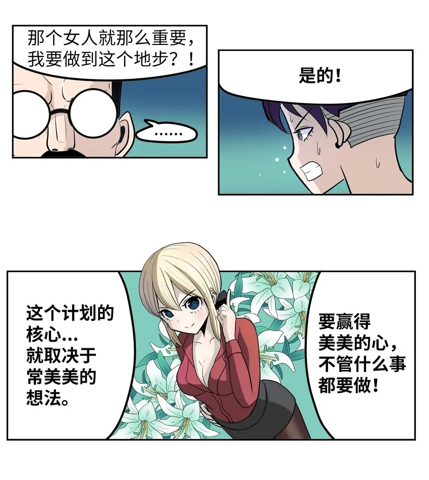 108 你还信不过我吗？ 第17页