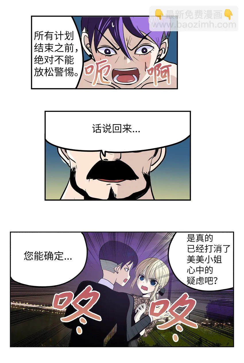 108 你还信不过我吗？ 第21页