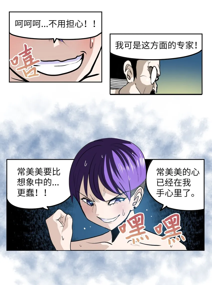 108 你还信不过我吗？ 第23页