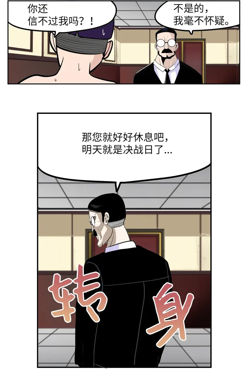 108 你还信不过我吗？ 第24页