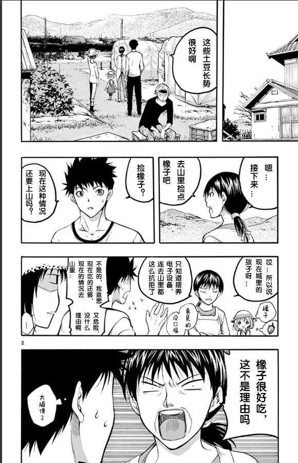 第23话 第2页