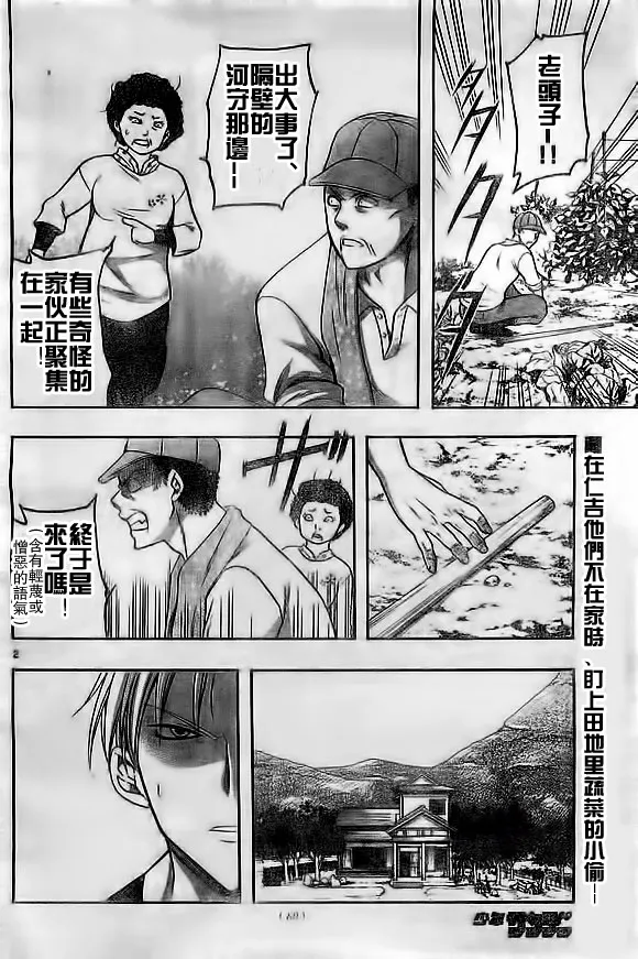 第18话 第2页