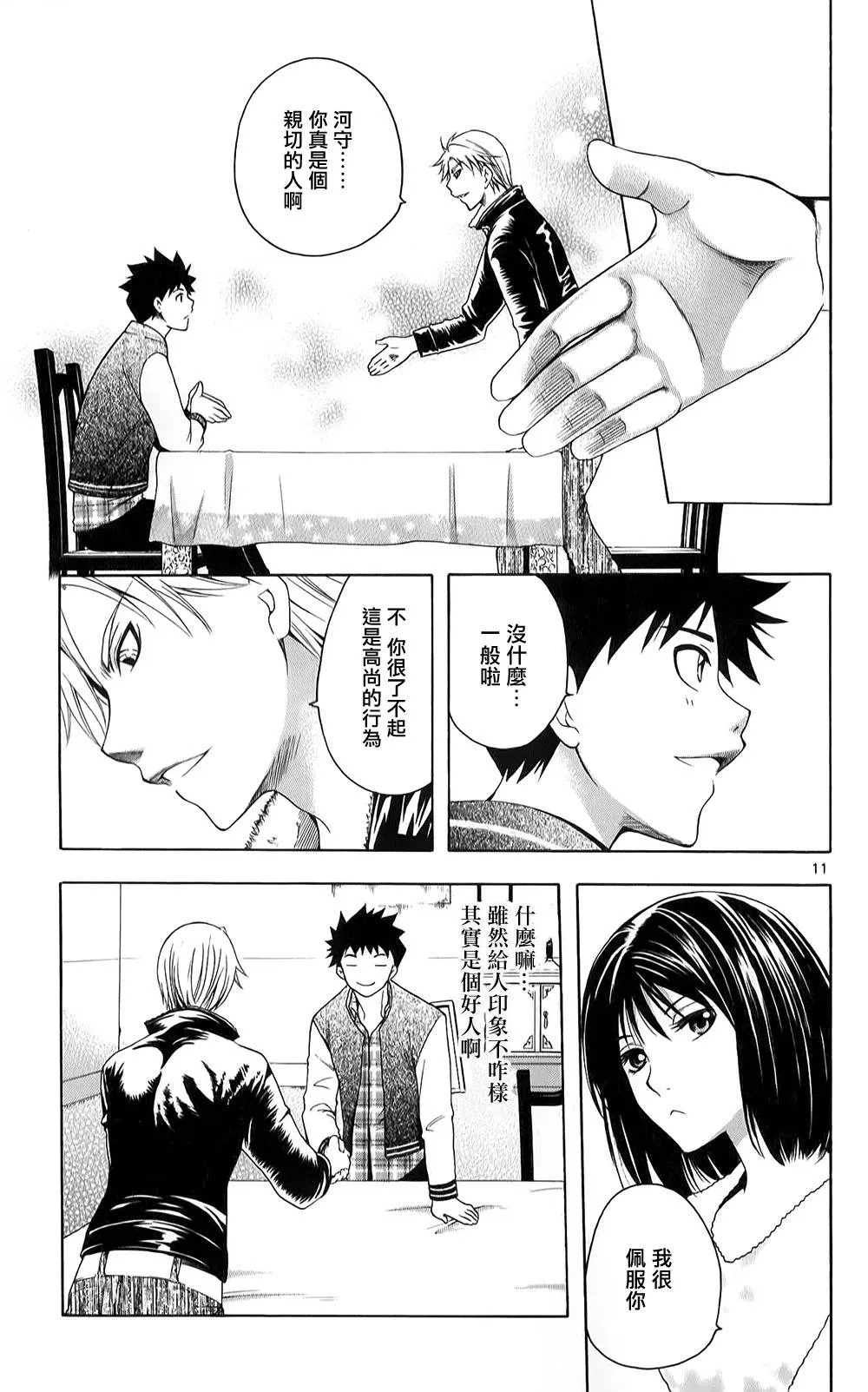 第07话 第11页
