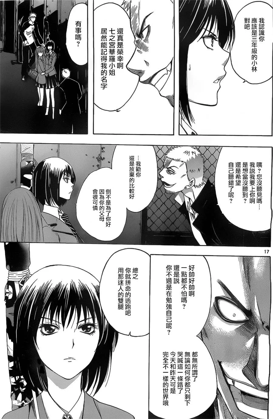 第02话 第17页