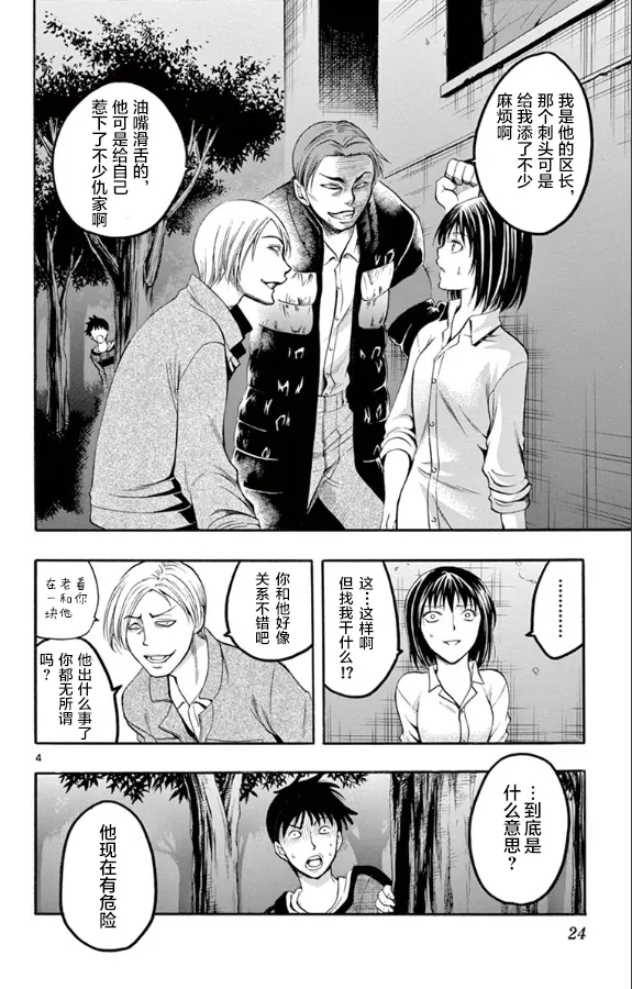 第31话 第4页