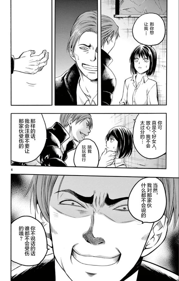 第31话 第6页