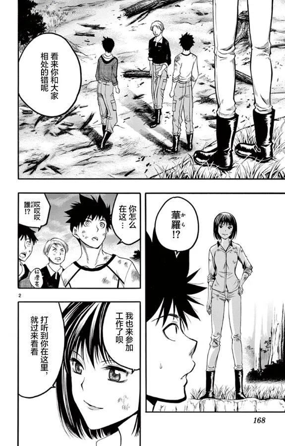第29话 第2页