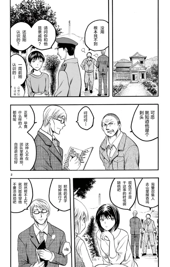 第27话 第2页
