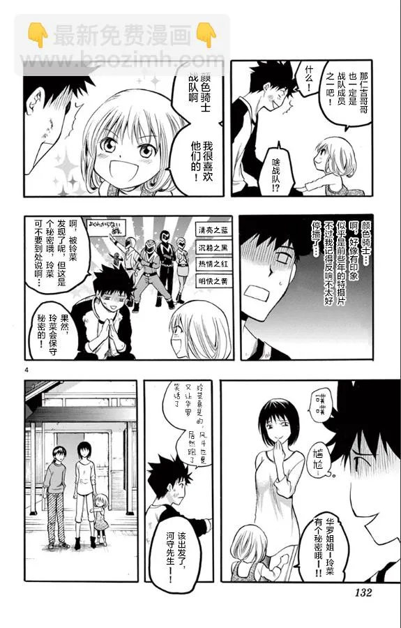 第27话 第4页