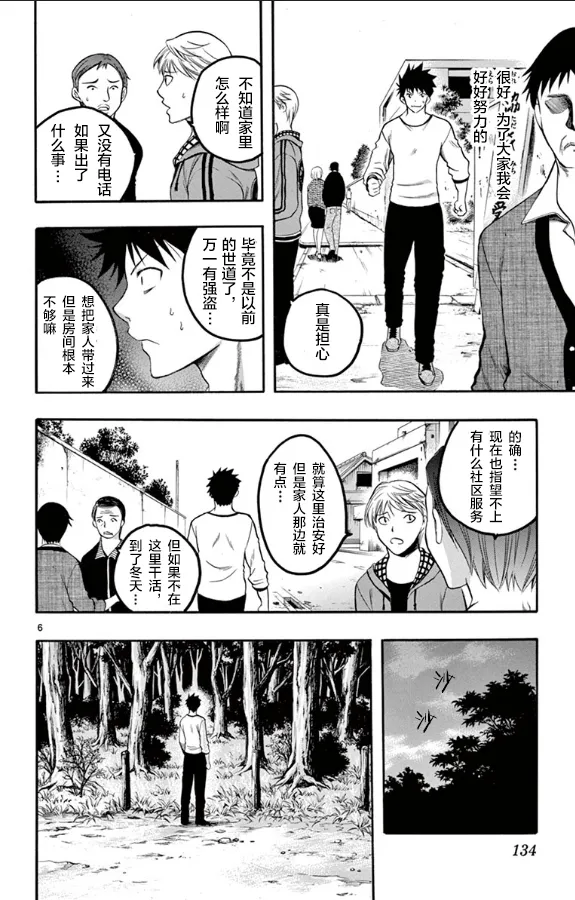 第27话 第6页