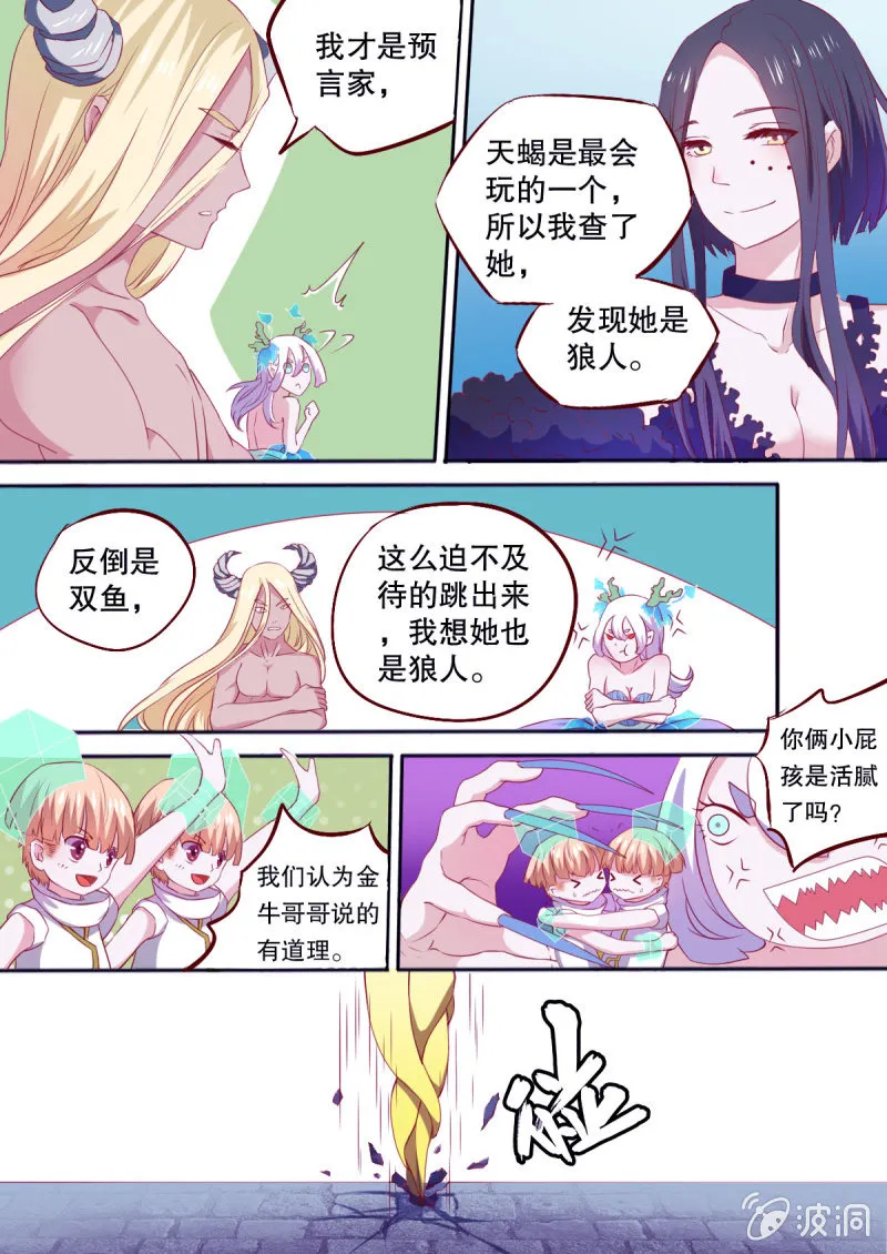 番外：星灵之狼人杀篇 第9页