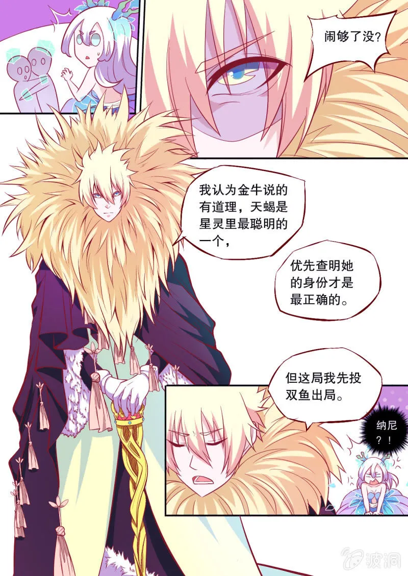 番外：星灵之狼人杀篇 第10页