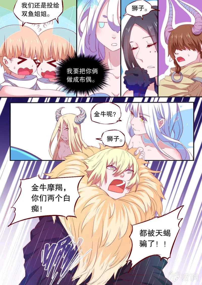 番外：星灵之狼人杀篇 第18页