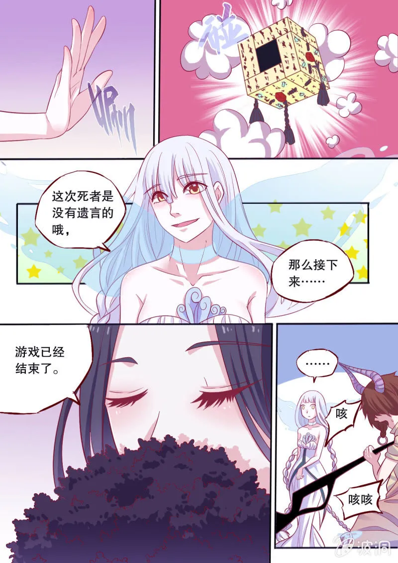 番外：星灵之狼人杀篇 第19页