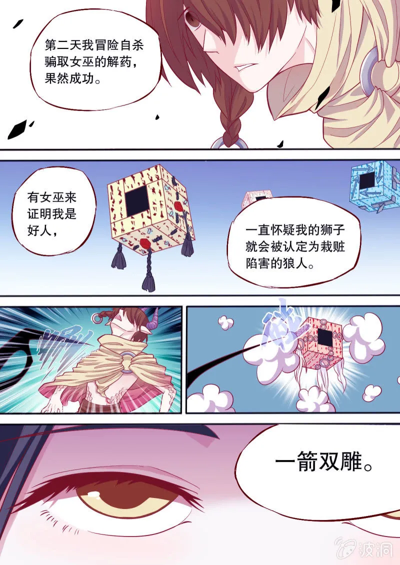 番外：星灵之狼人杀篇 第21页