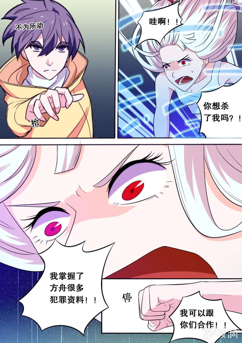 第67话 战2 第5页