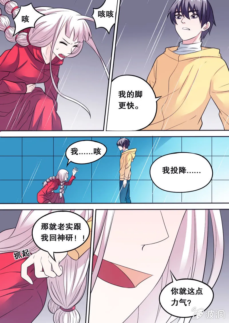 第64话 引诱 第3页