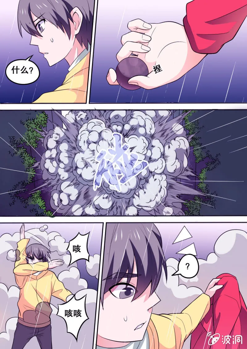 第64话 引诱 第4页