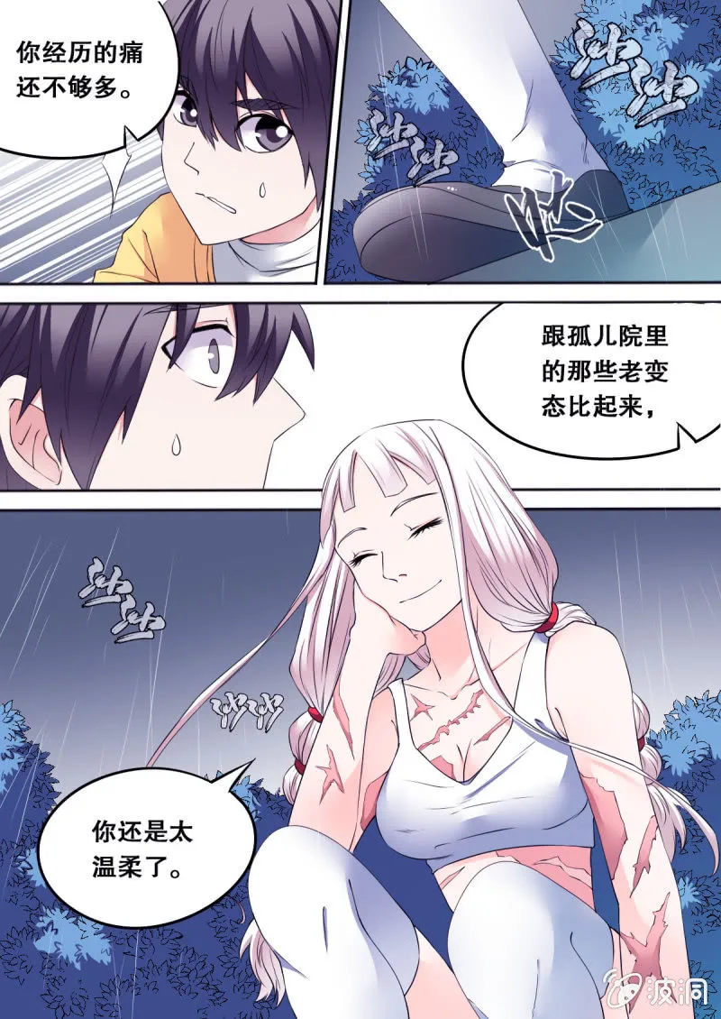 第64话 引诱 第5页