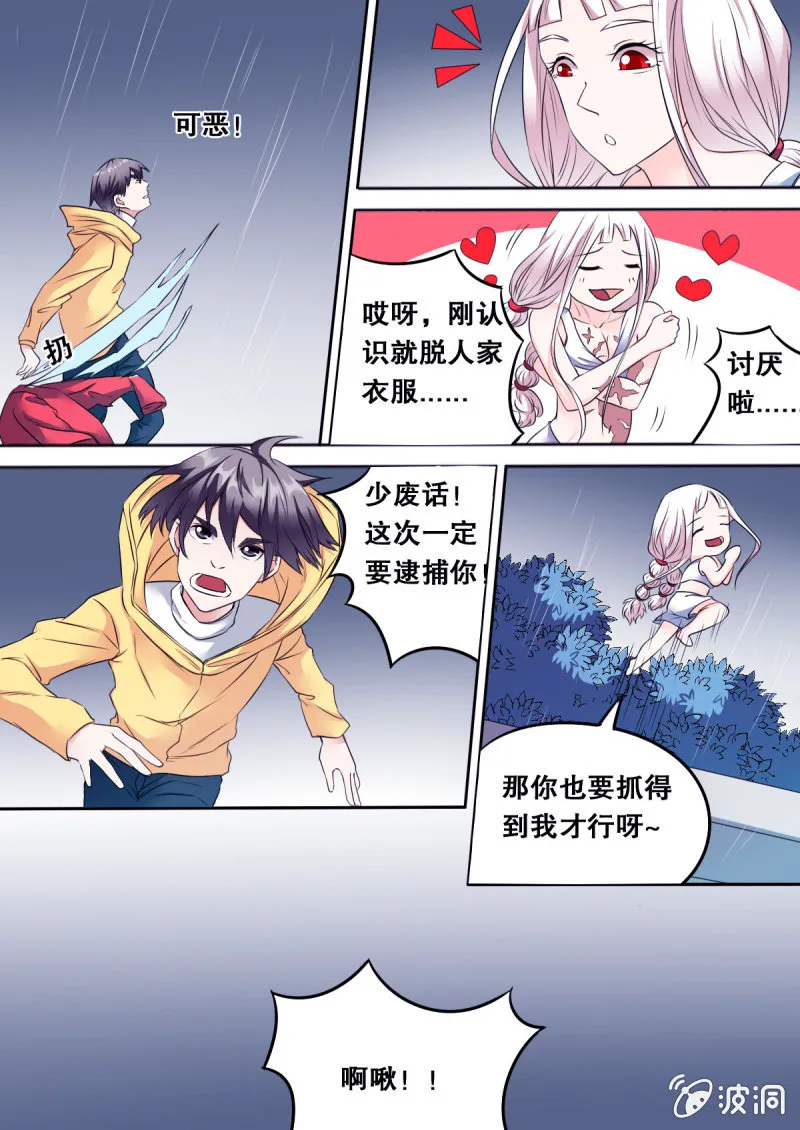 第64话 引诱 第6页